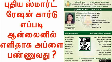 smart card status checking in tamilnadu 2017|tamil ration card status check.